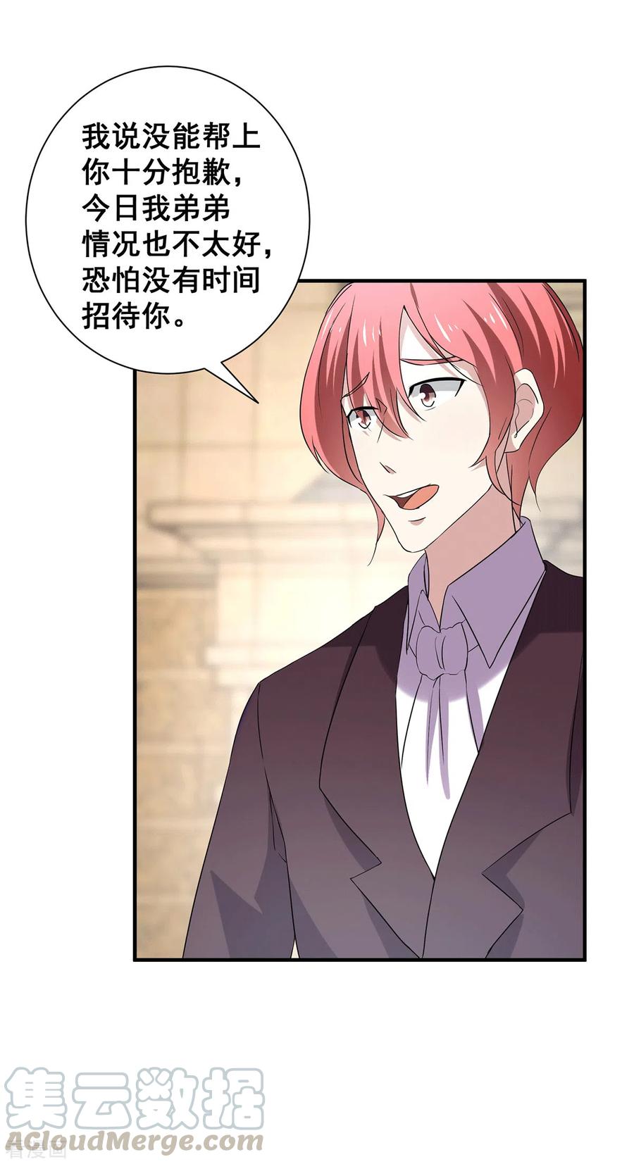 纯情陆少~漫画,第246话 神秘的继子5图