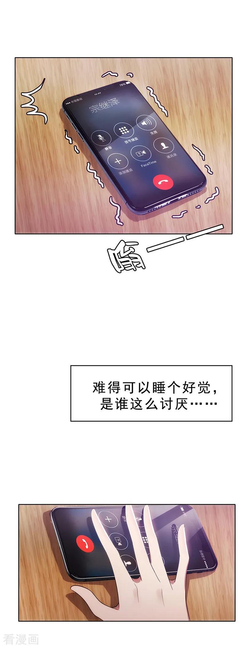 纯情陆少~漫画,第12话 小黑豹补国语4图