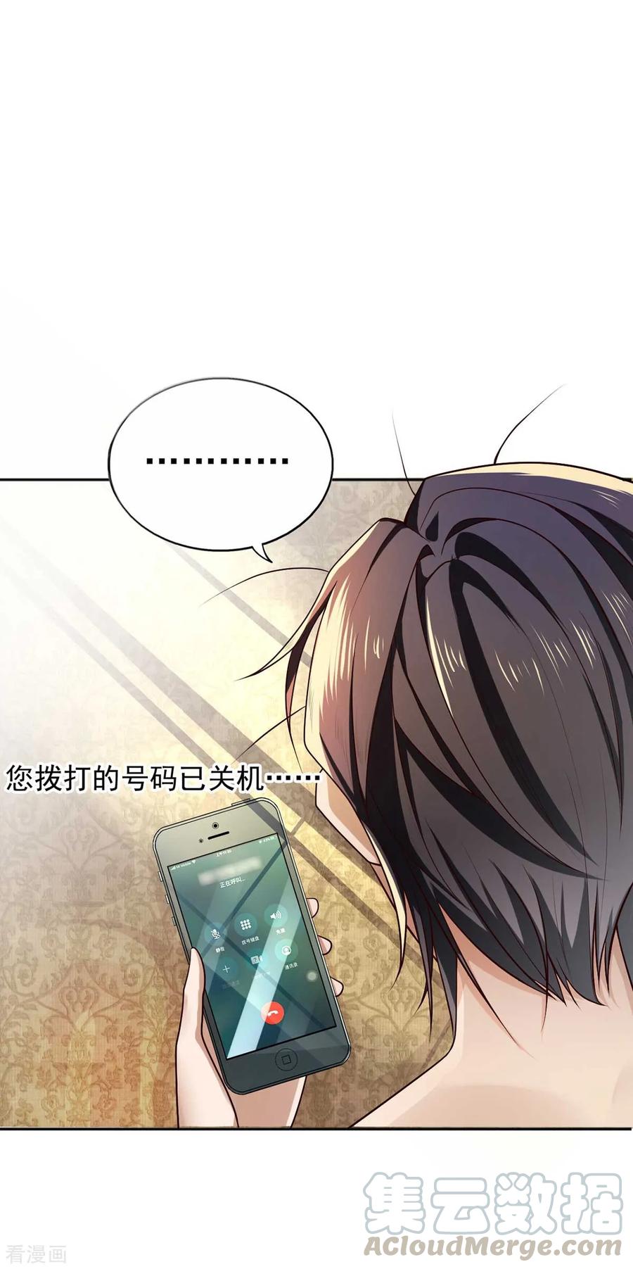 纯情陆少~漫画,第174话 事后道歉第一招4图