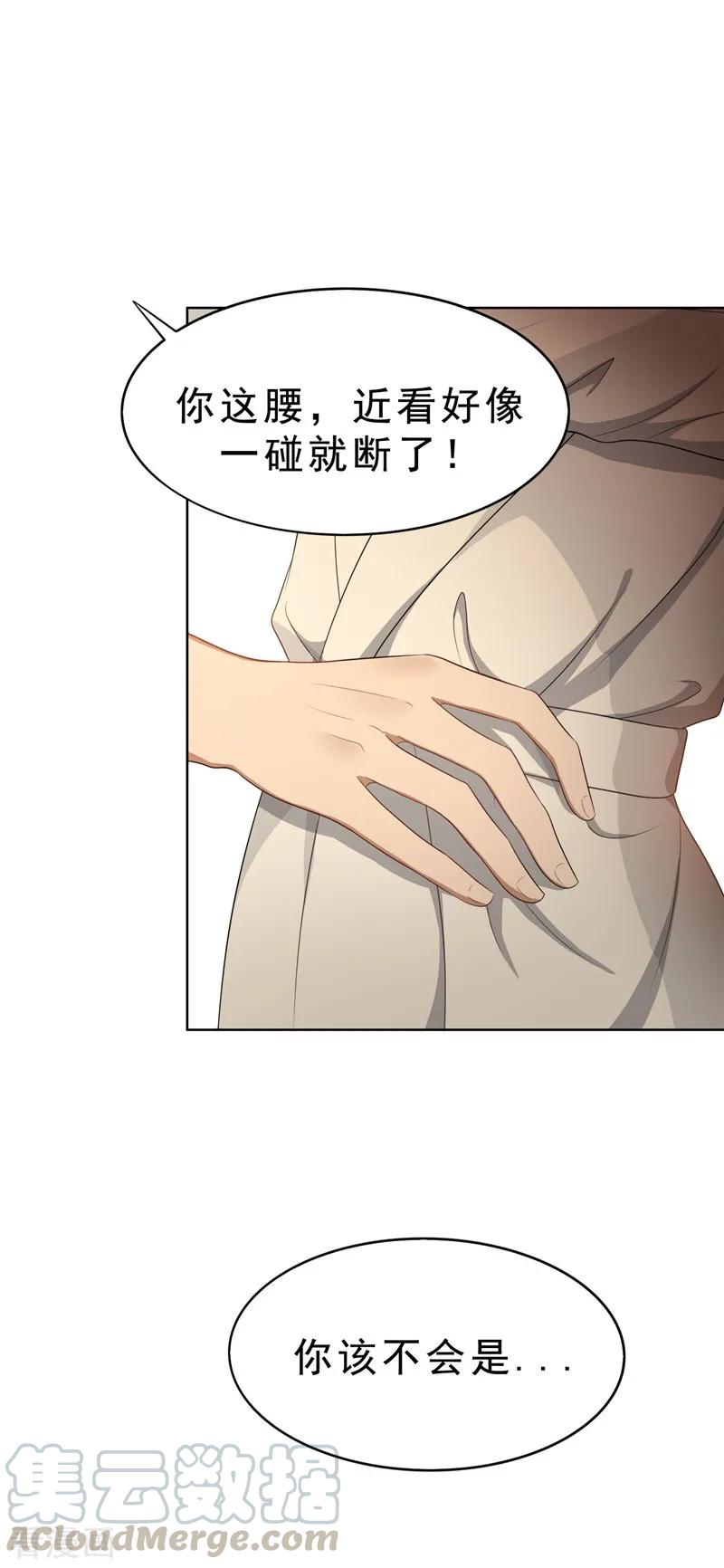 纯情陆少~漫画,第31话 折腾一晚上5图