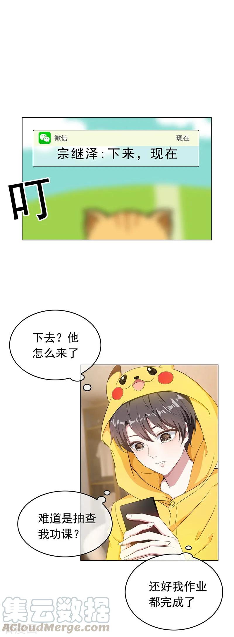 纯情陆少~漫画,第61话 小黑豹的礼物4图