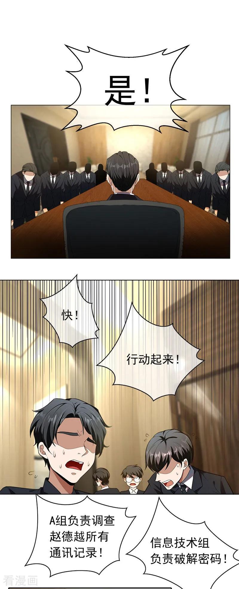 纯情陆少~漫画,第79话 敢动我的人？4图