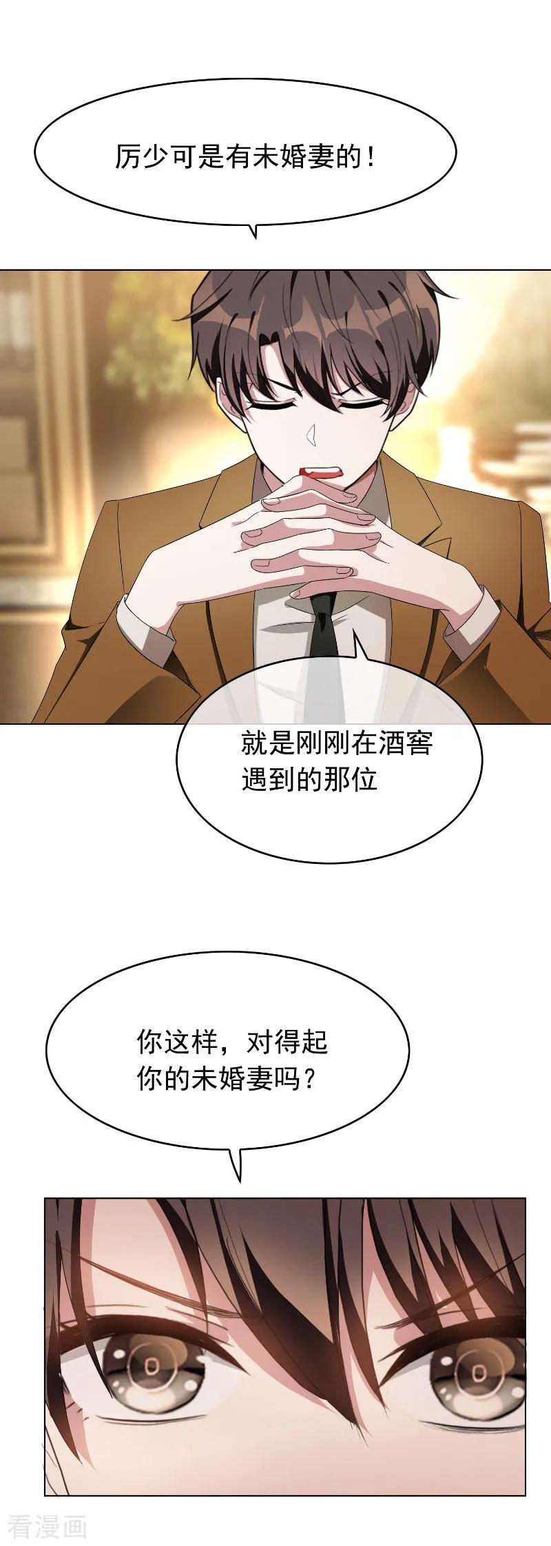 纯情陆少~漫画,第52话 史密斯家族3图