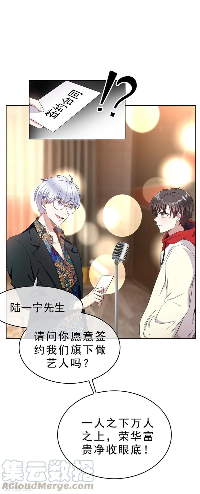 纯情陆少~漫画,第62话 不盈一握2图