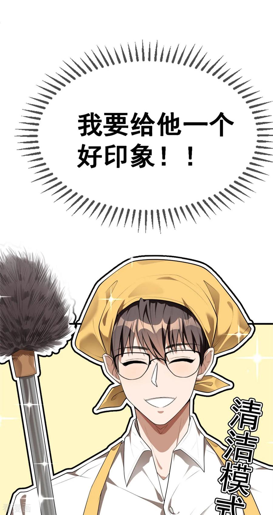 纯情陆少~漫画,第138话 突如其来的心跳2图