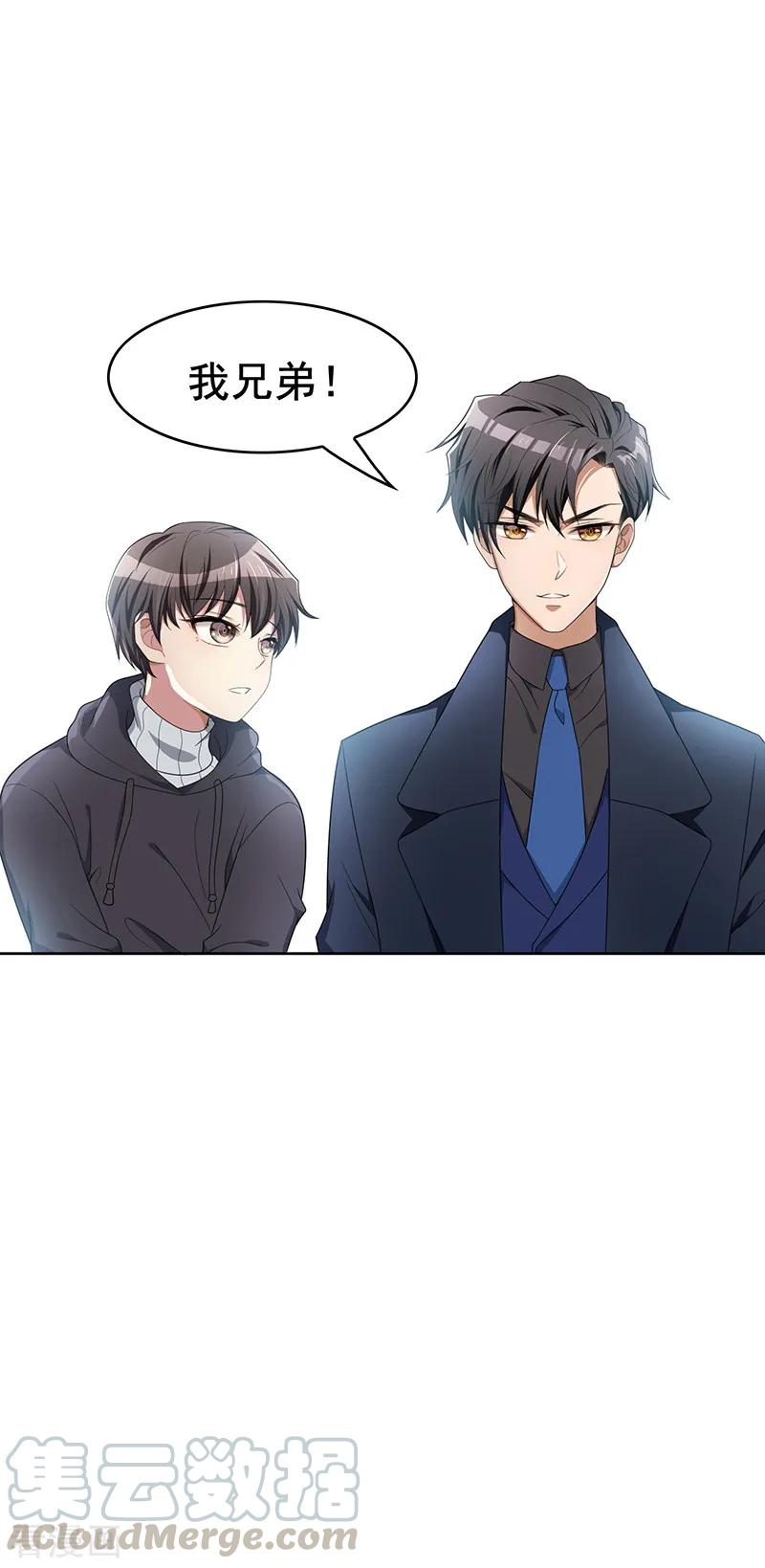 纯情陆少~漫画,第15话 难道是那种关系5图