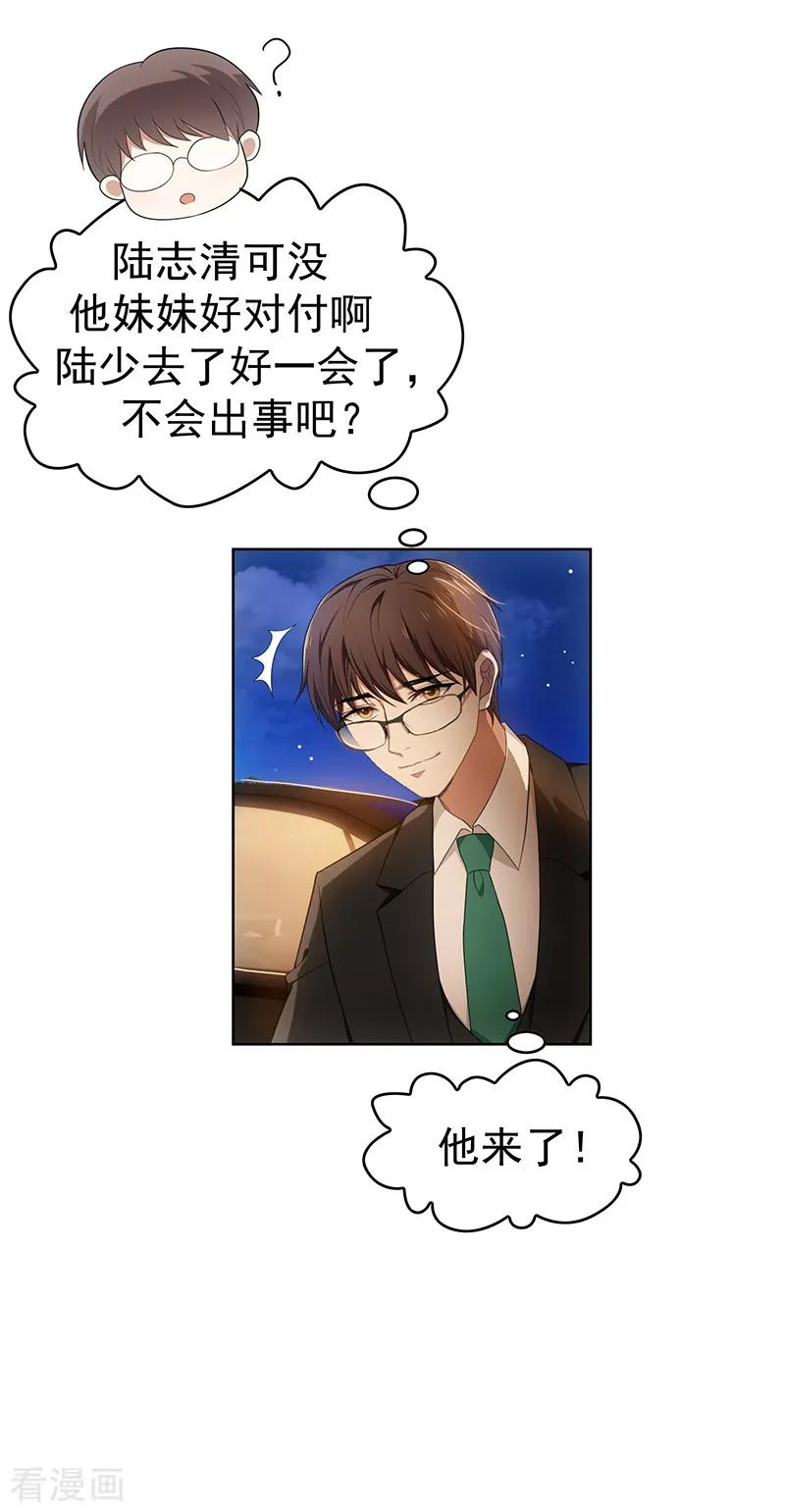 纯情陆少~漫画,第9话 暴揍陆志清4图