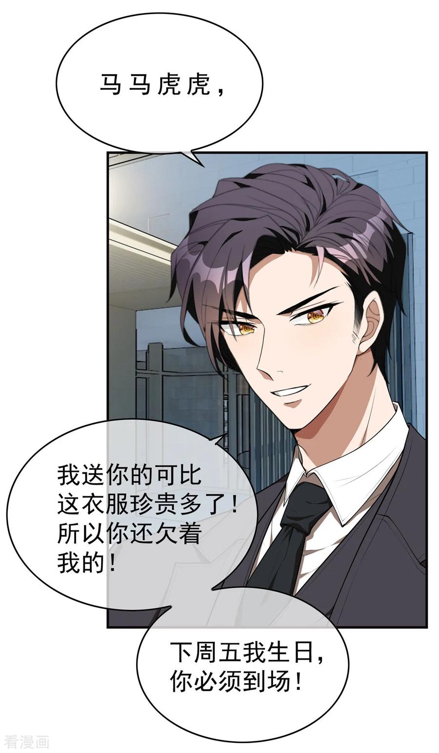 纯情陆少~漫画,第135话 给男朋友的礼物1图