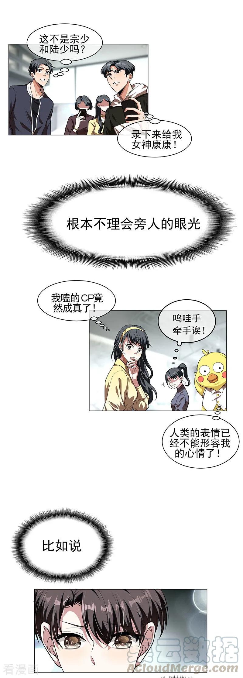 纯情陆少~漫画,第84话 辣手摧花2图
