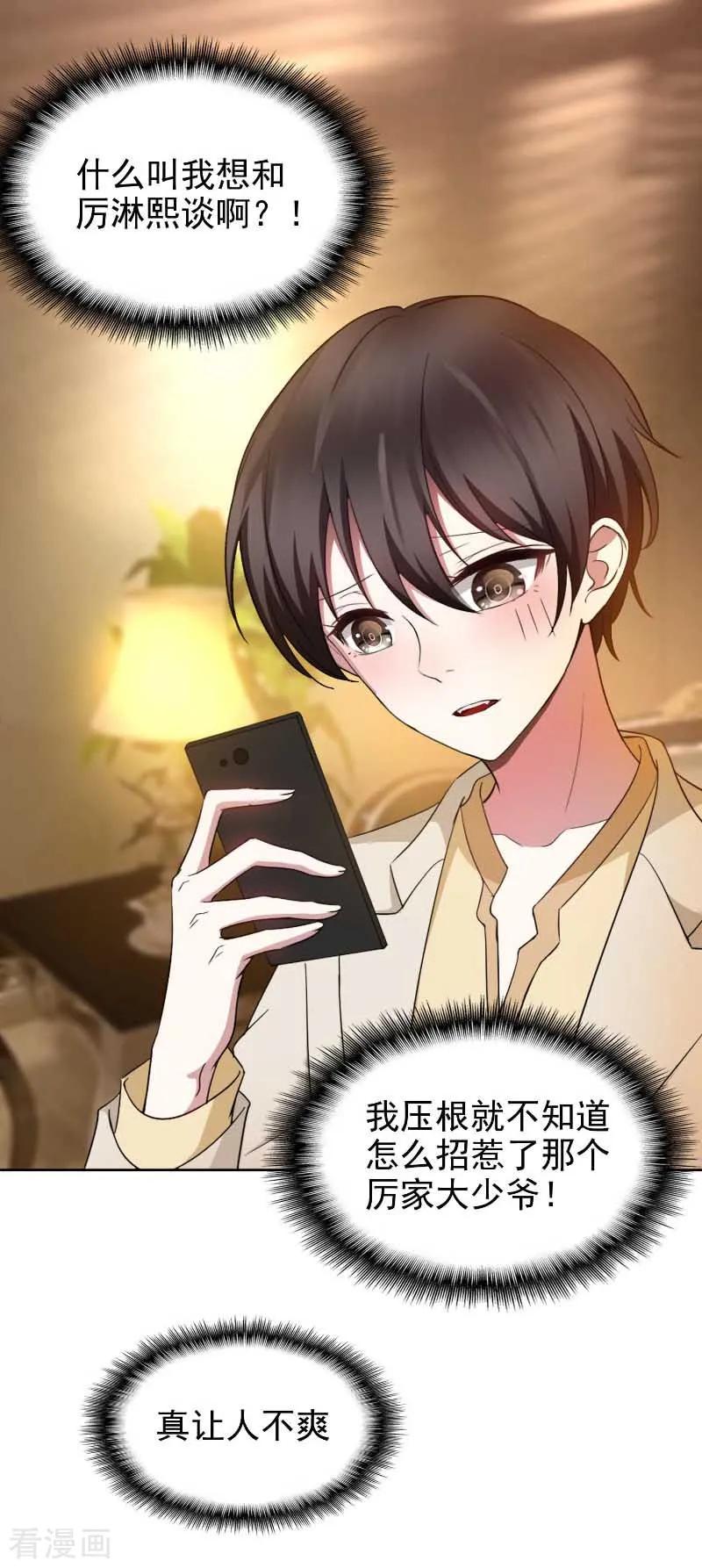 纯情陆少~漫画,第50话 动摇了吗？钢铁直男3图