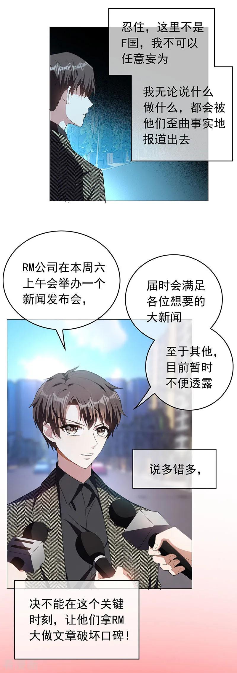 纯情陆少~漫画,第81话 有我在2图