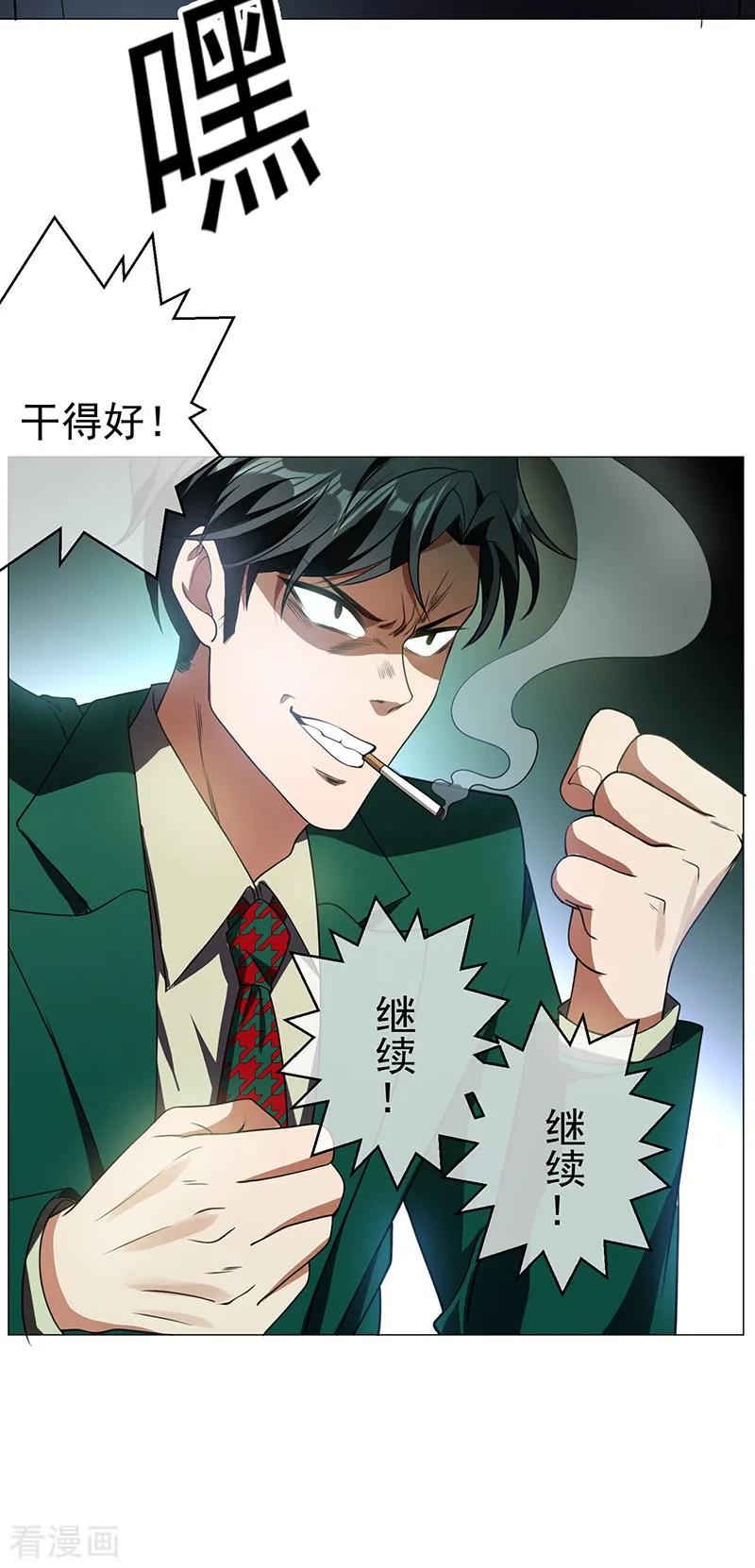 纯情陆少~漫画,第83话 新闻发布会ing3图