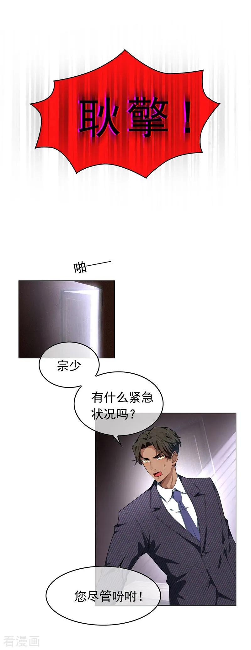 纯情陆少~漫画,第67话 签约发布会3图