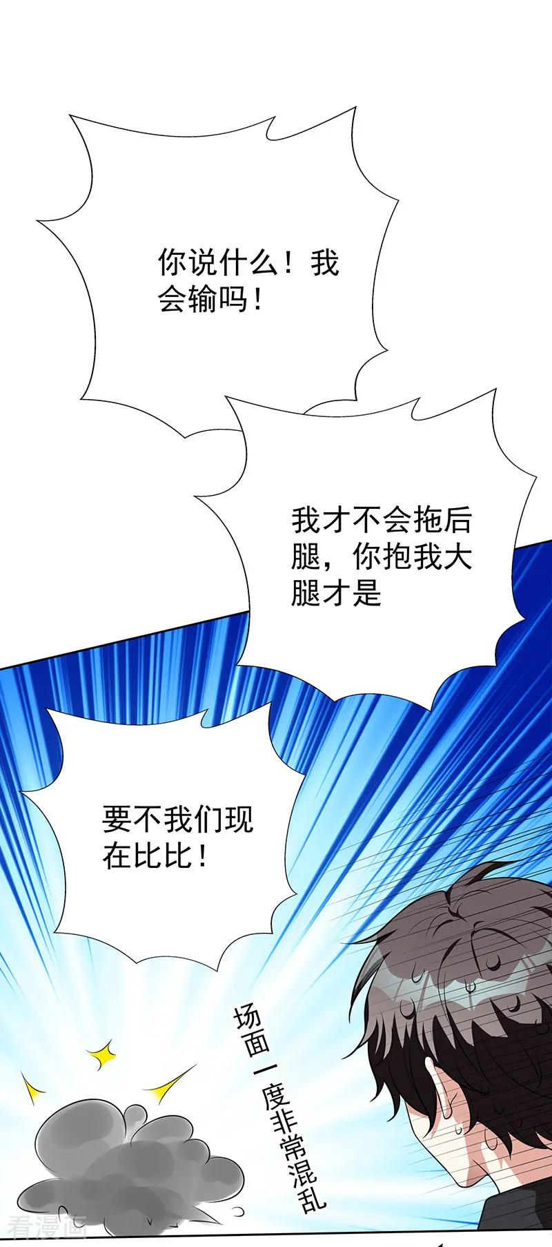 纯情陆少~漫画,第97话 都是人中龙凤1图