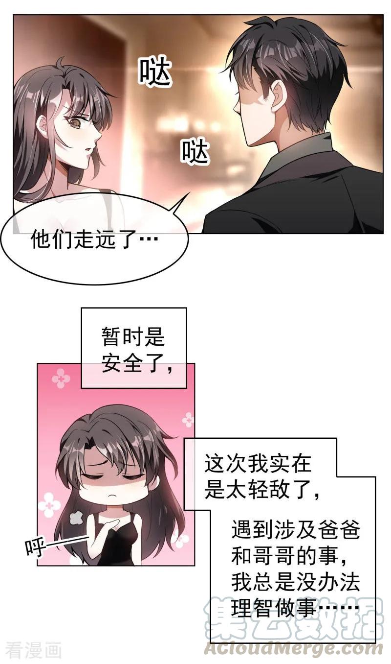 纯情陆少~漫画,第70话 宗少的女人5图