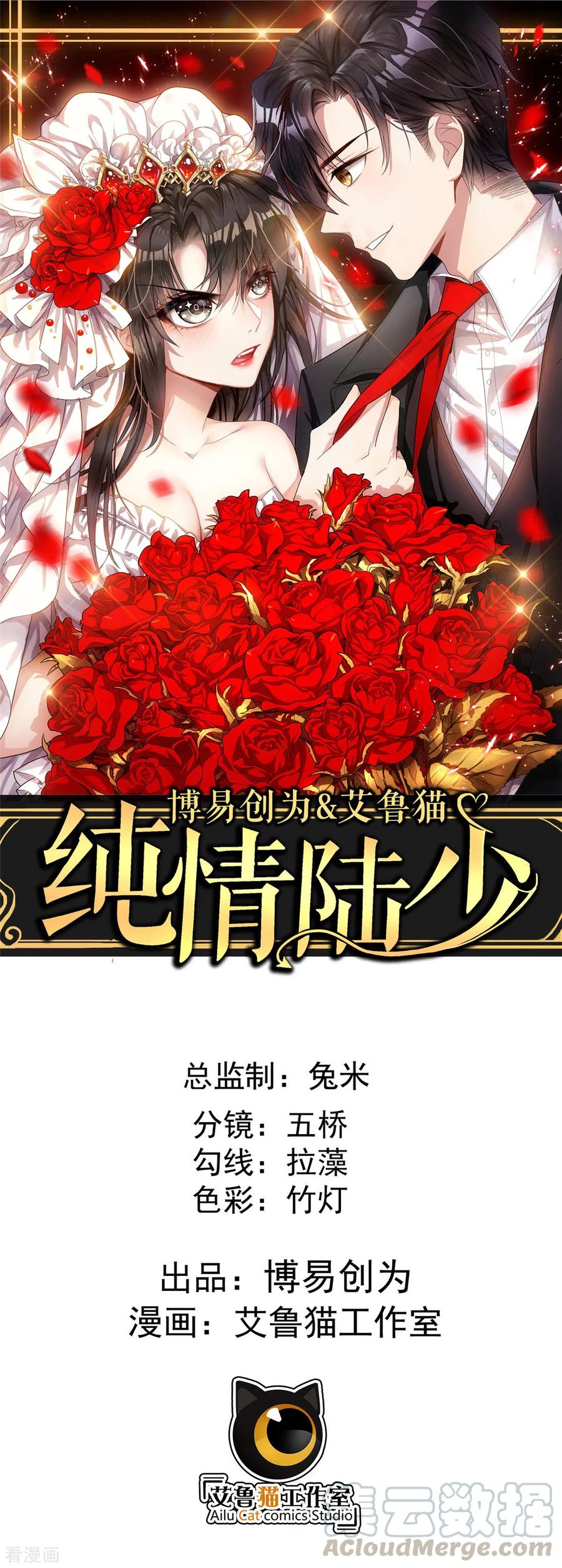 纯情陆少~漫画,第38话 设局1图