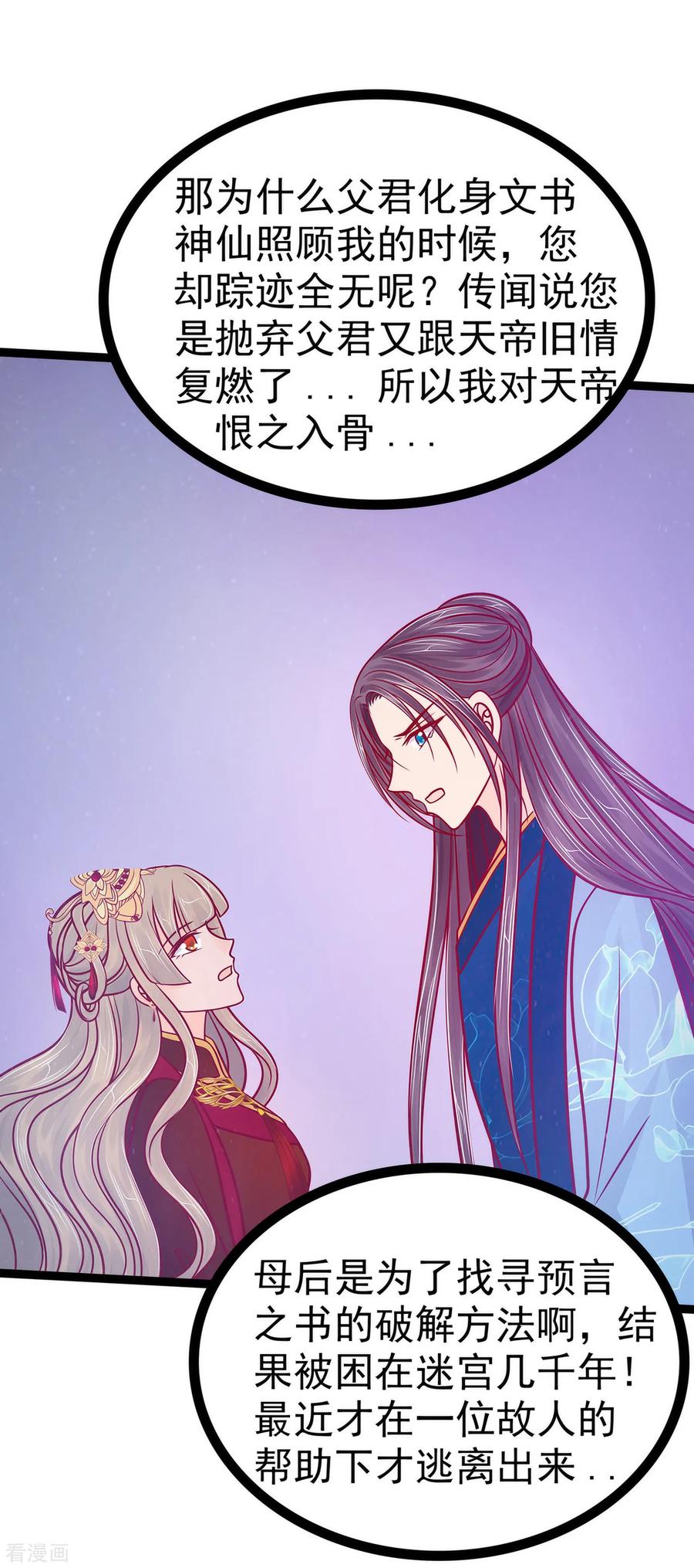 第81话 豪华宫廷大戏？！2