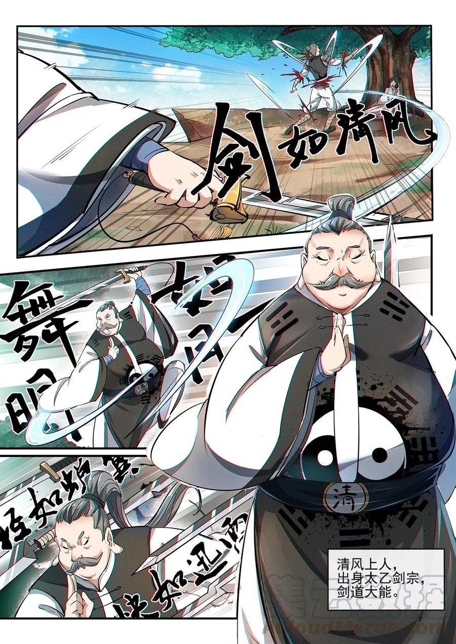 001 修真恶霸陆无言4