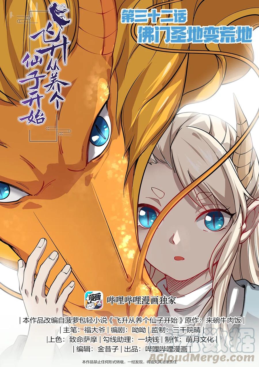 032 佛门圣地变荒地0