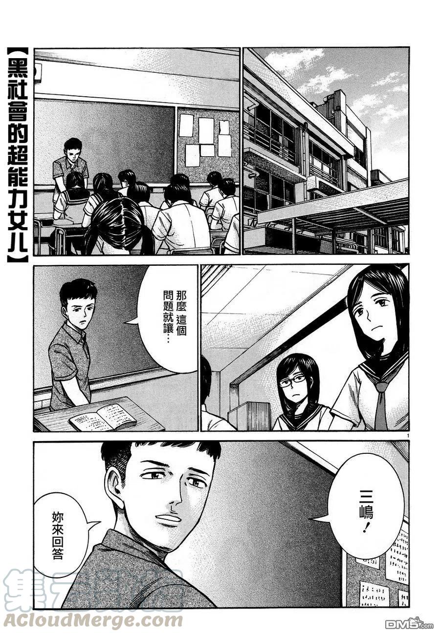 第82话 平板电脑三嶋瞳0