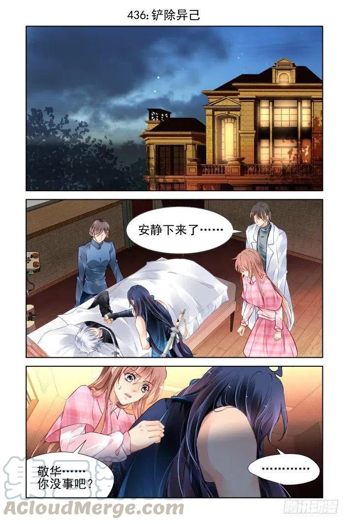 436：铲除异己0