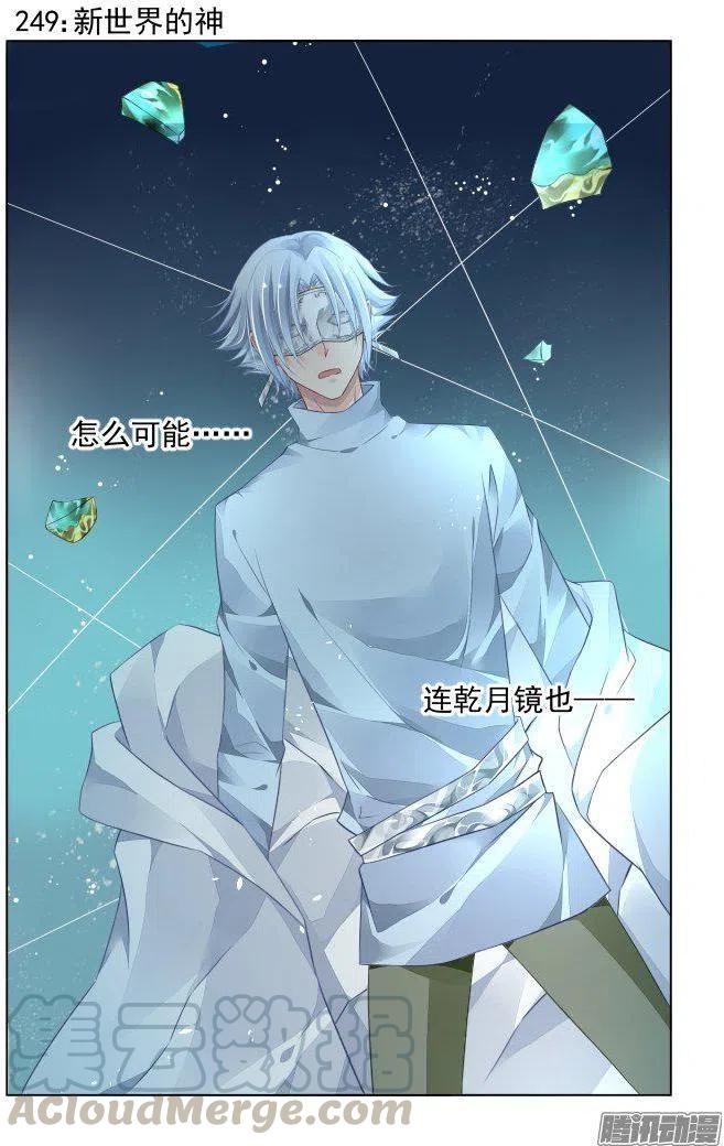 249：新世界的神0