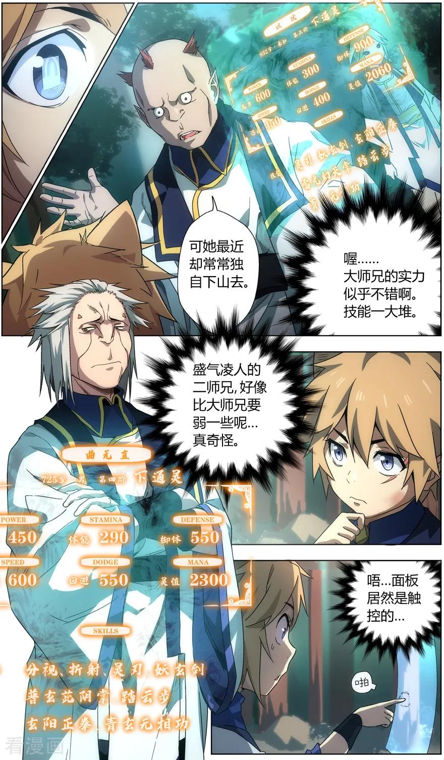 第11话 灵力贩子1