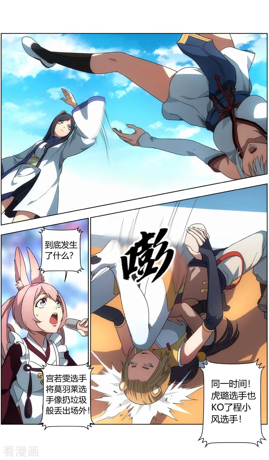 第28话 美丽的弱点4