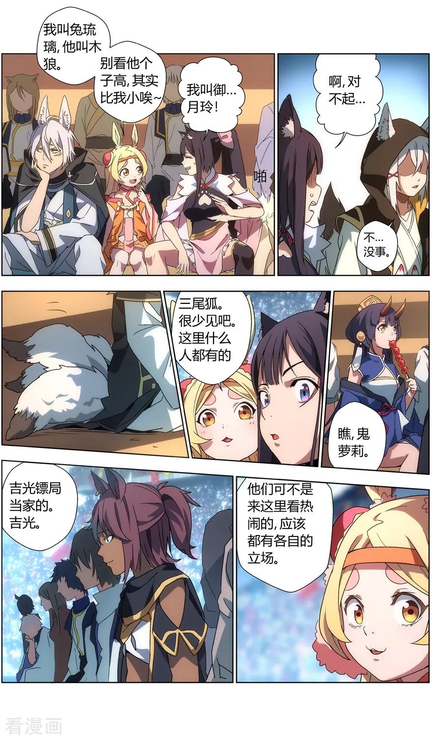 第25话 掌门致辞2