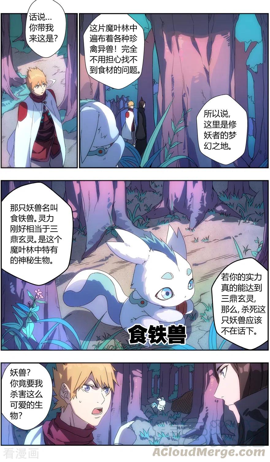 第133话 魔叶林3