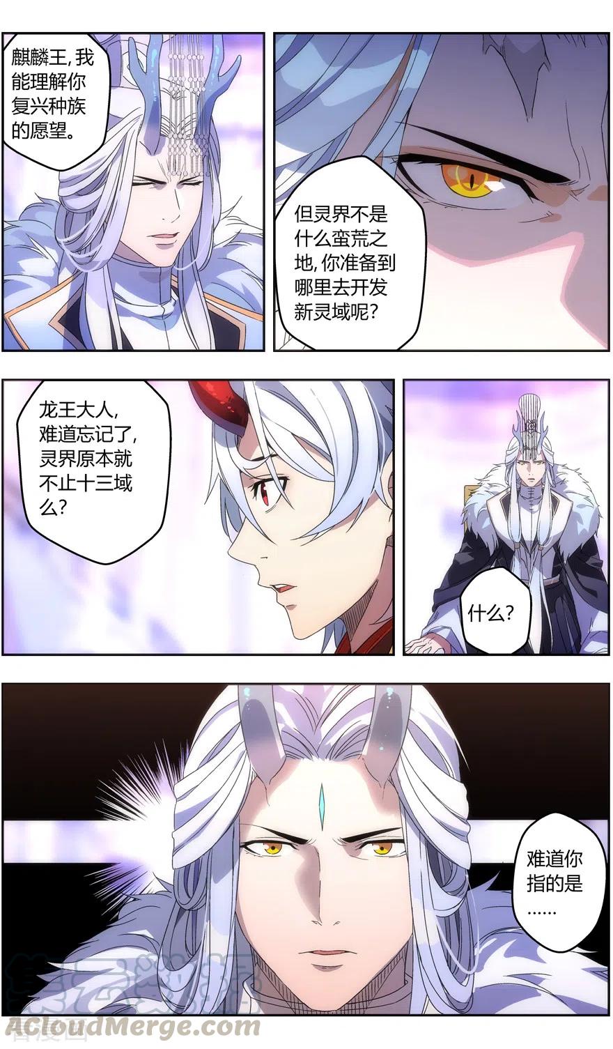 第137话 十四灵域开发计划2