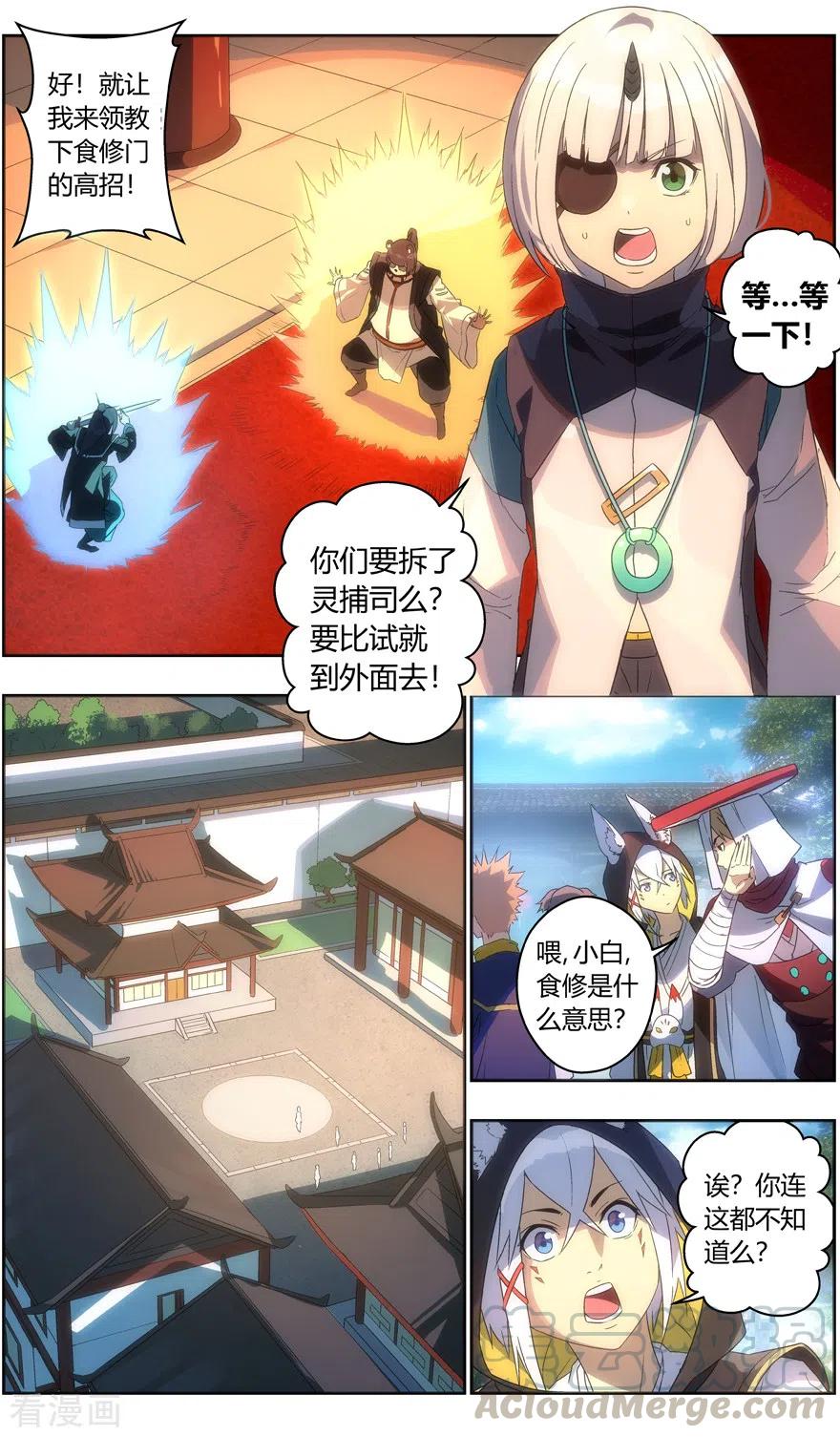 第113话 盟主之争2