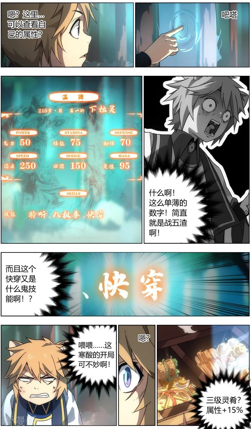 第11话 灵力贩子2