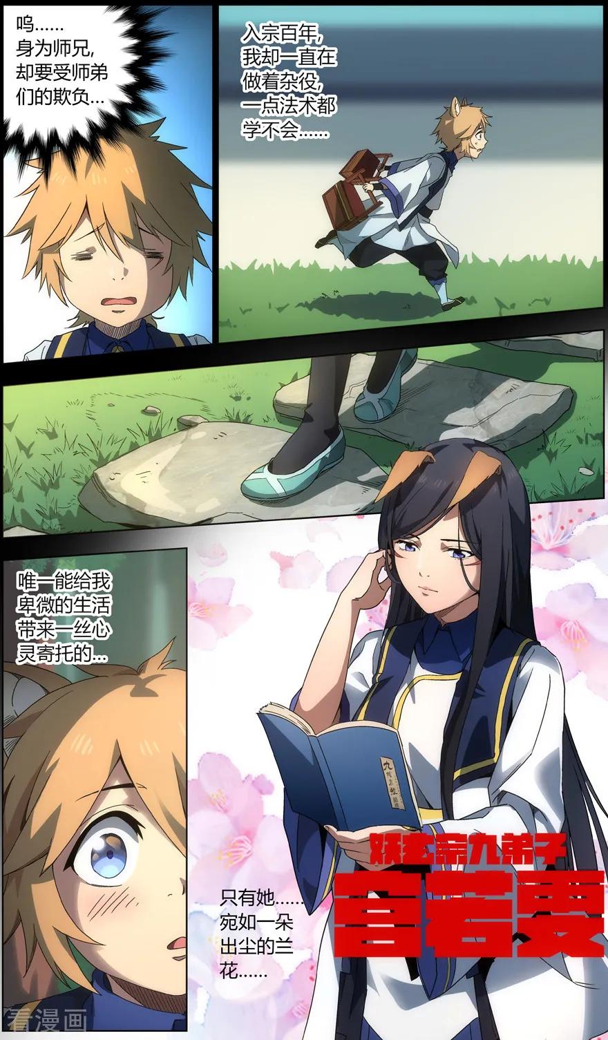 第8话 高不可攀的感情1