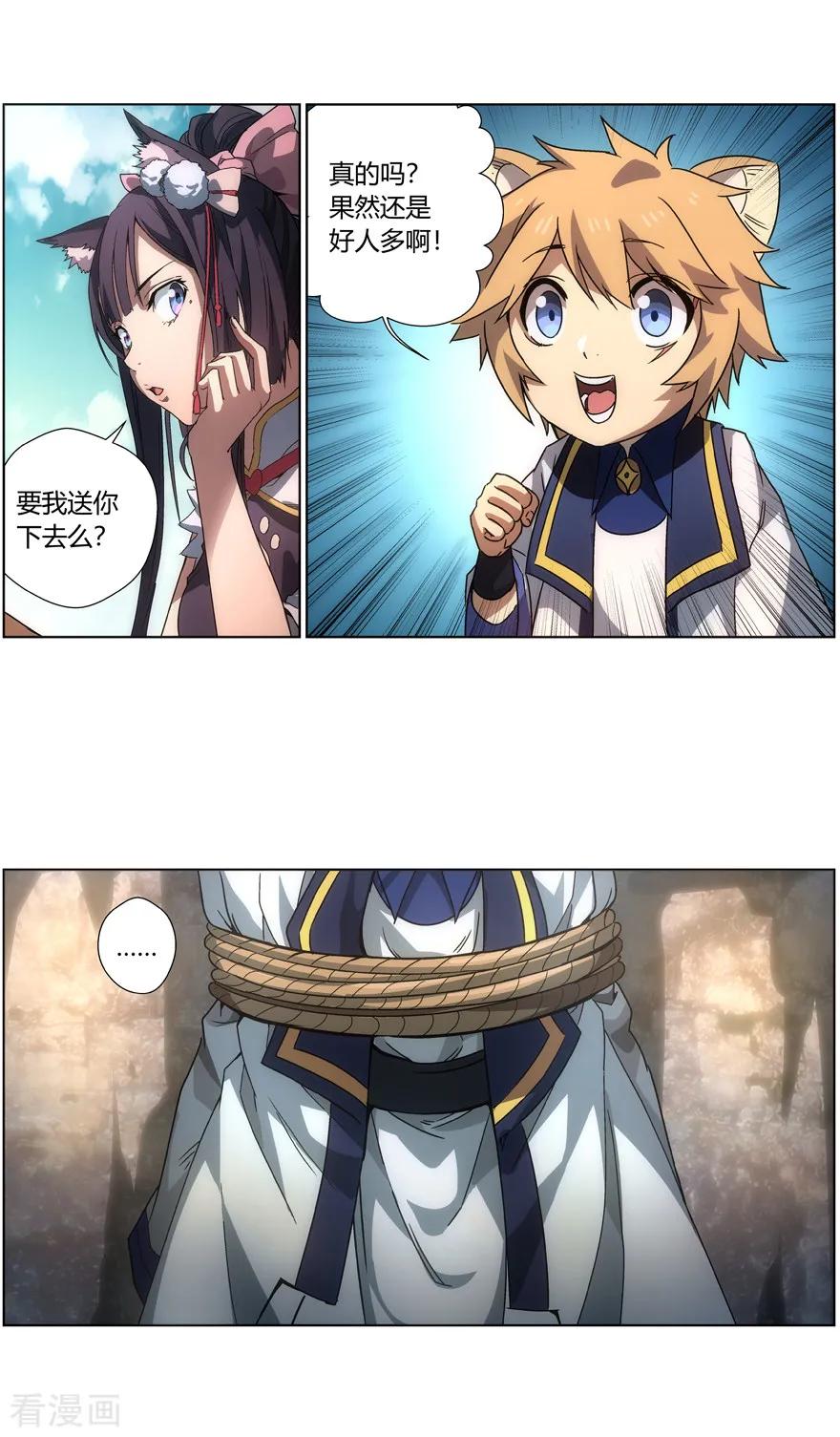 第15话 山崖上的钓客3