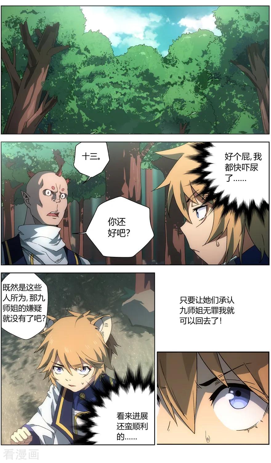 第14话 任务的价值2