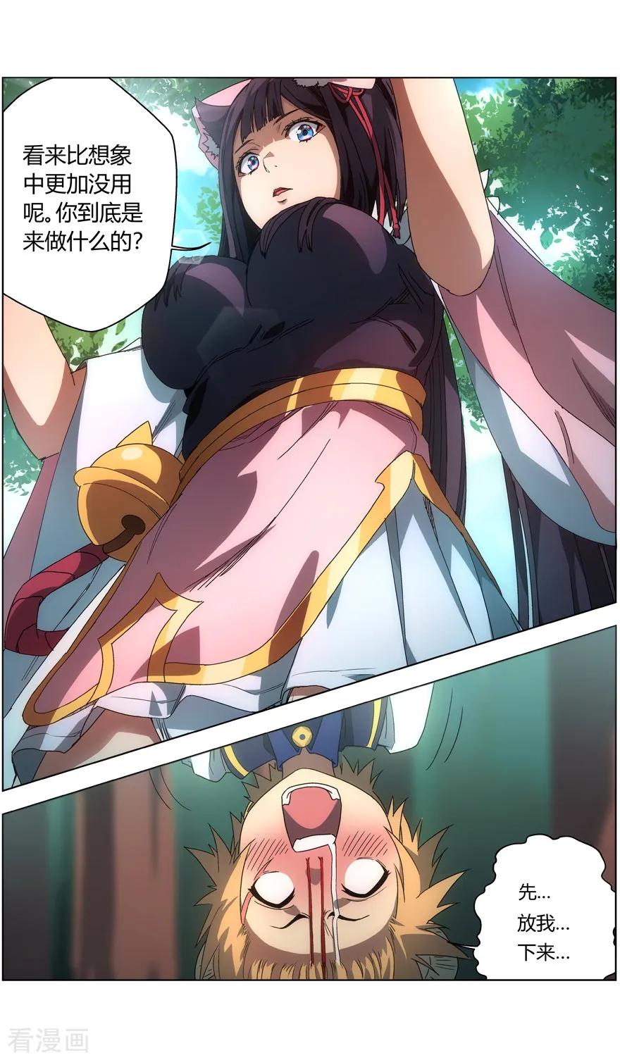 第17话 白骨夫人3