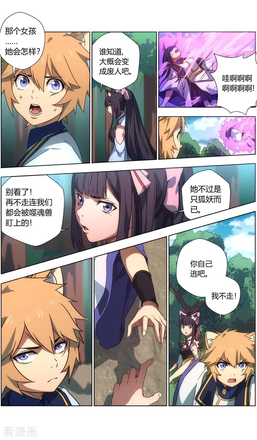 第20话 云矶铜锅4