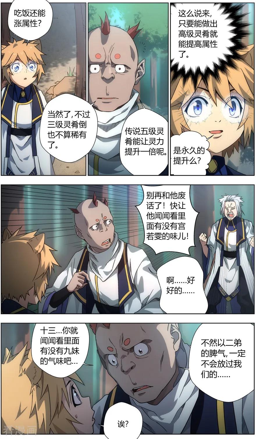 第11话 灵力贩子3