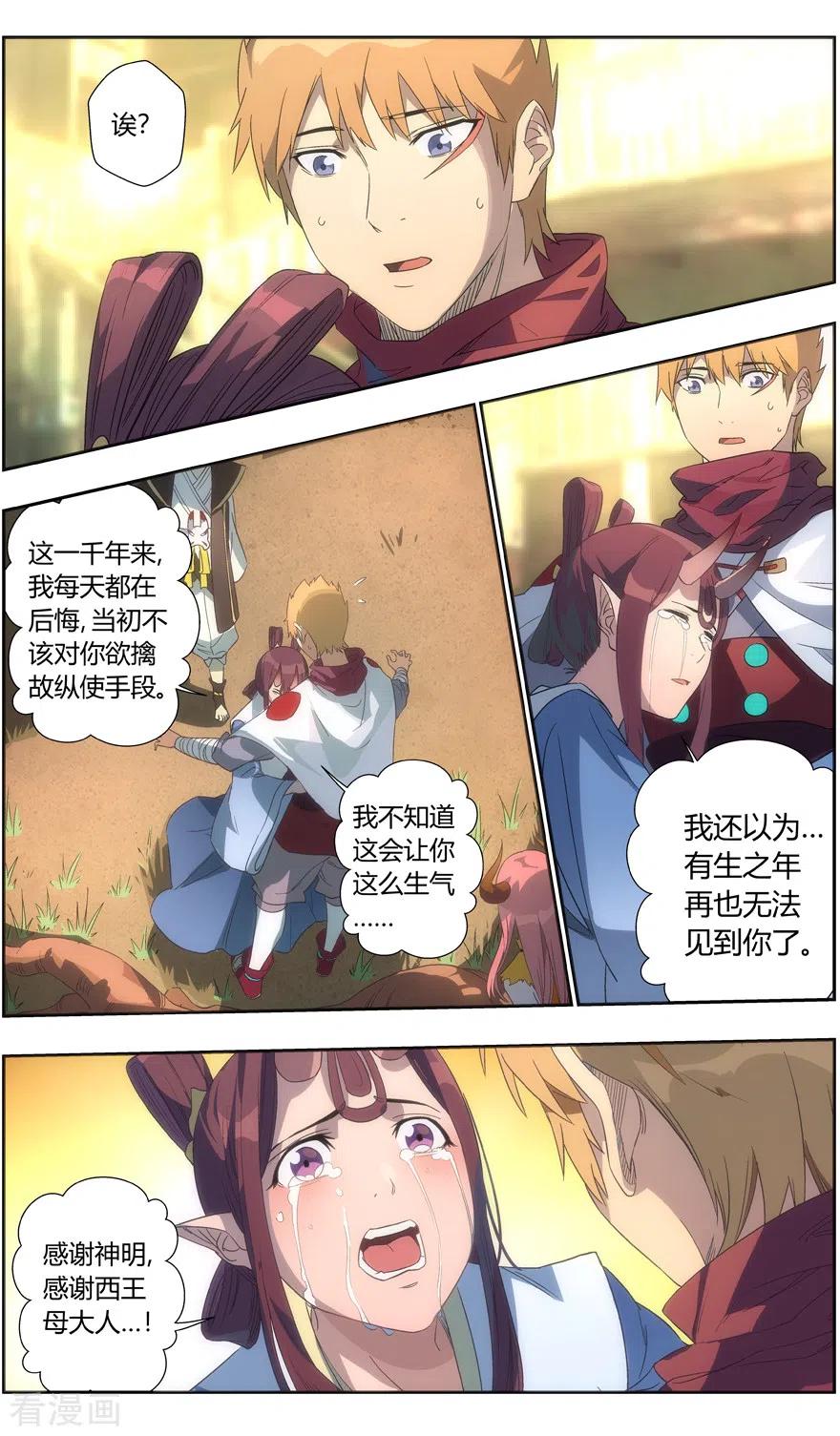 第111话 镇妖石夺回战3