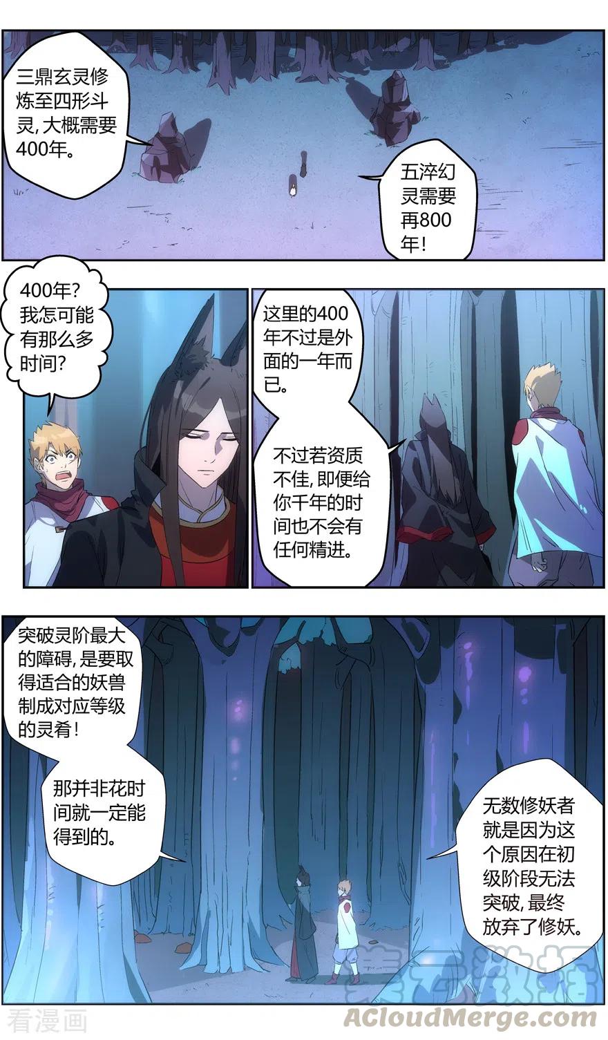 第133话 魔叶林2