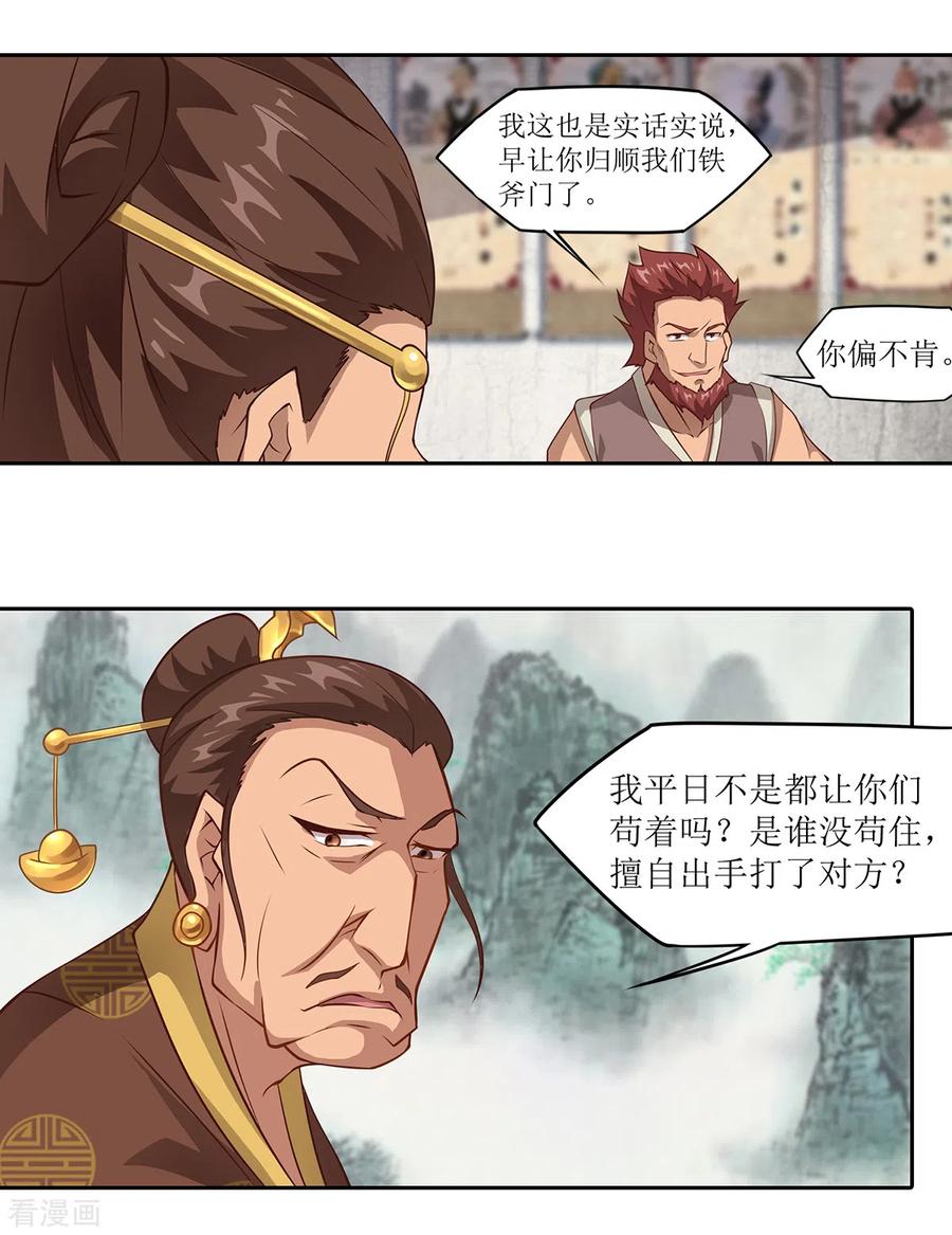 第25话 铁斧门的覆灭4