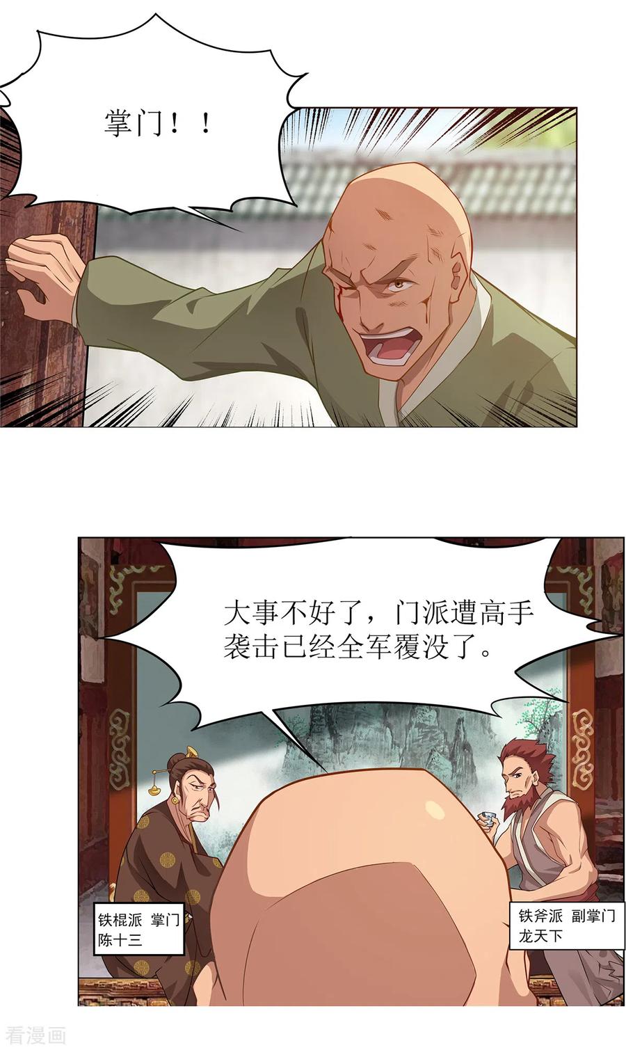 第25话 铁斧门的覆灭2