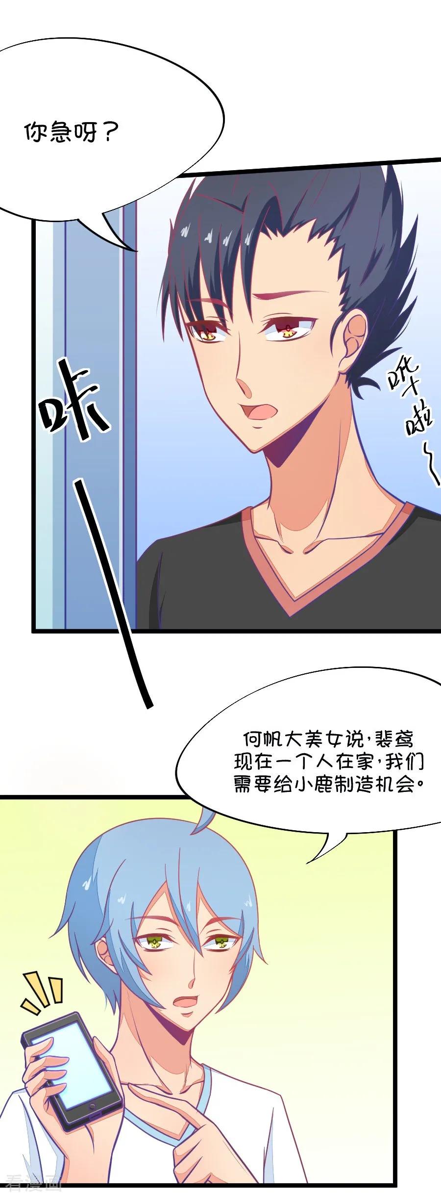 第50话 国庆节损友集体算计事件33