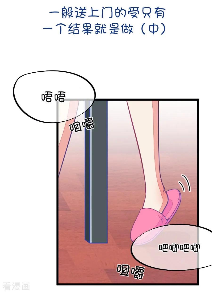 第73话 一般送上门的受只有一个结果就是21