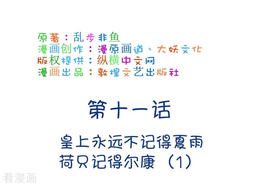 第20话 皇上永远不记得夏雨荷只记得尔康11