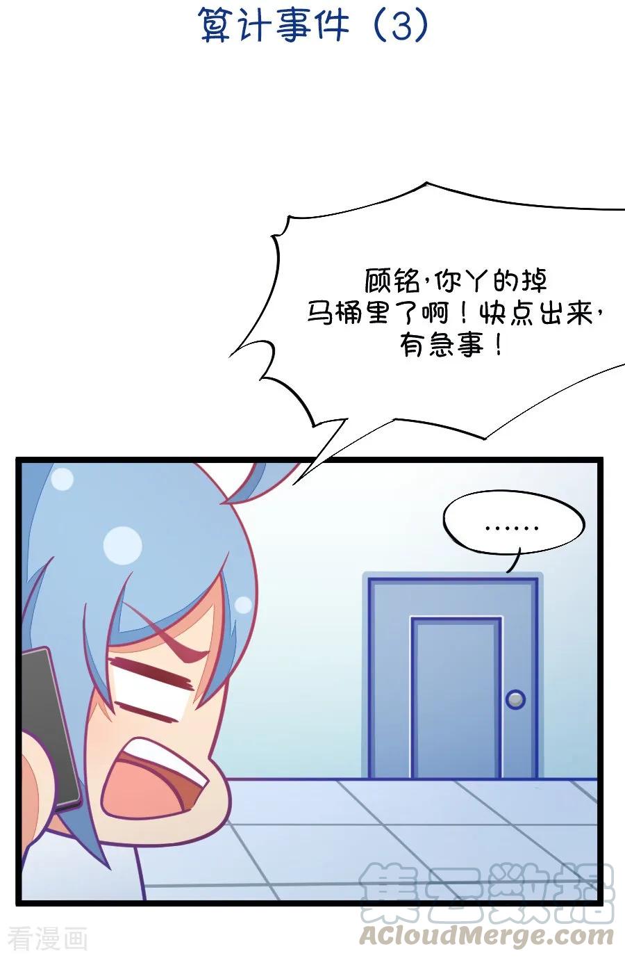 第50话 国庆节损友集体算计事件32