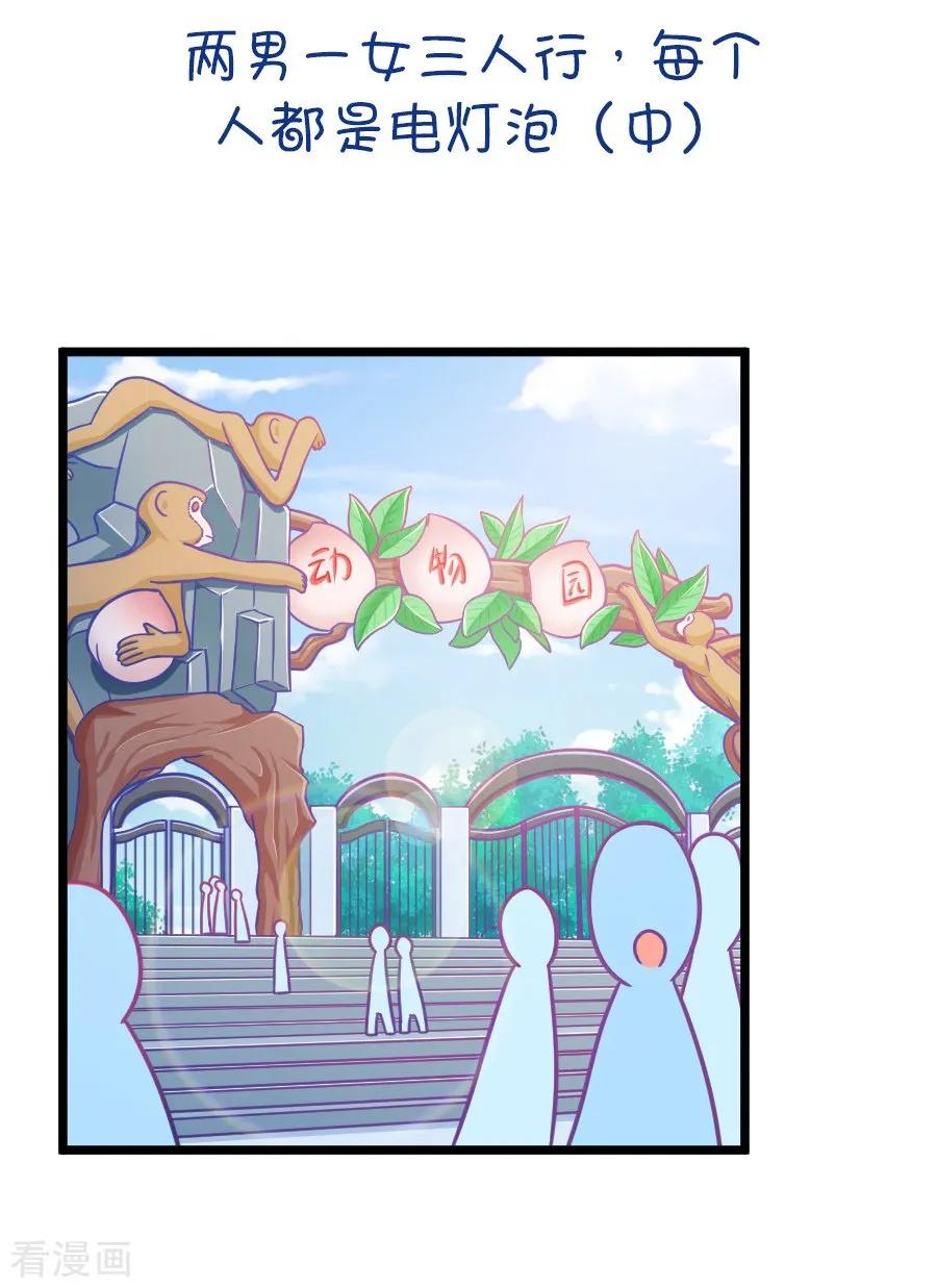 第79话 两男一女三人行，每个人都是电灯泡21