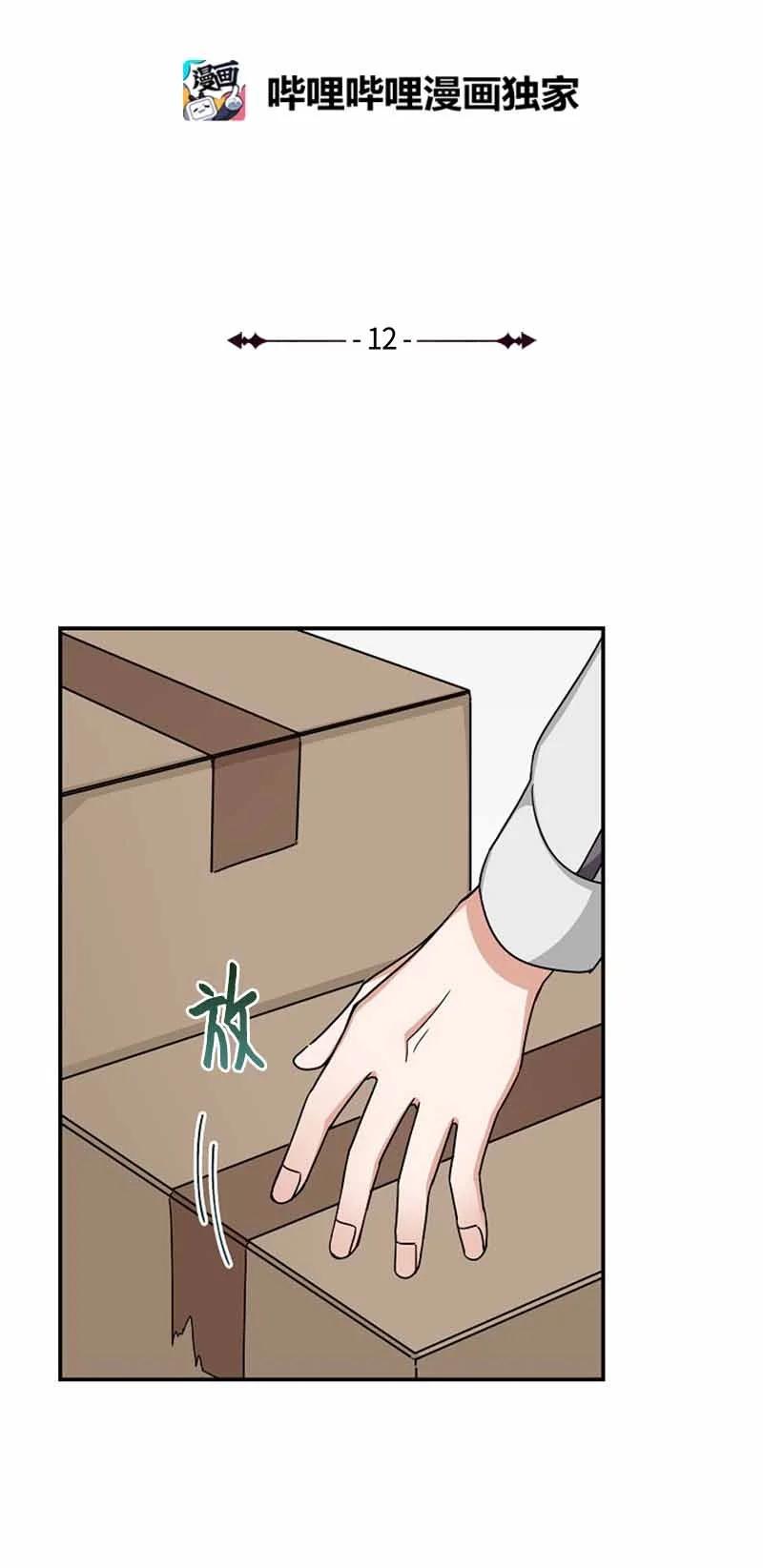 12 这是什么偶像剧剧情4