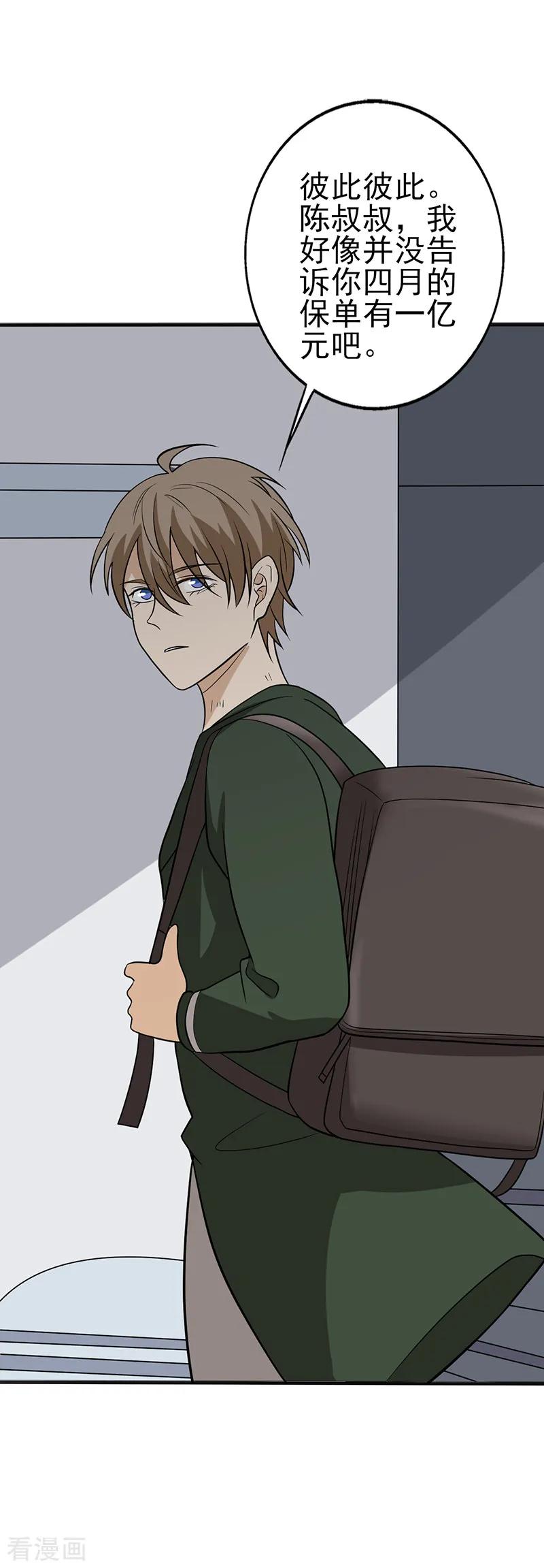 第29话 这件事儿挺急的3